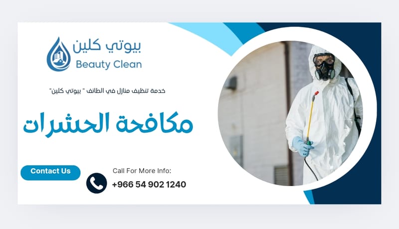 مكافحة الحشرات بالطائف