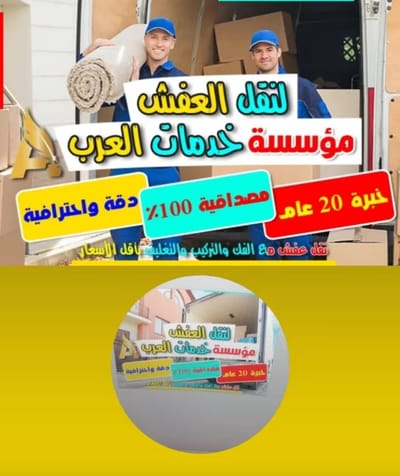 شركة نقل اثاث 0561296856