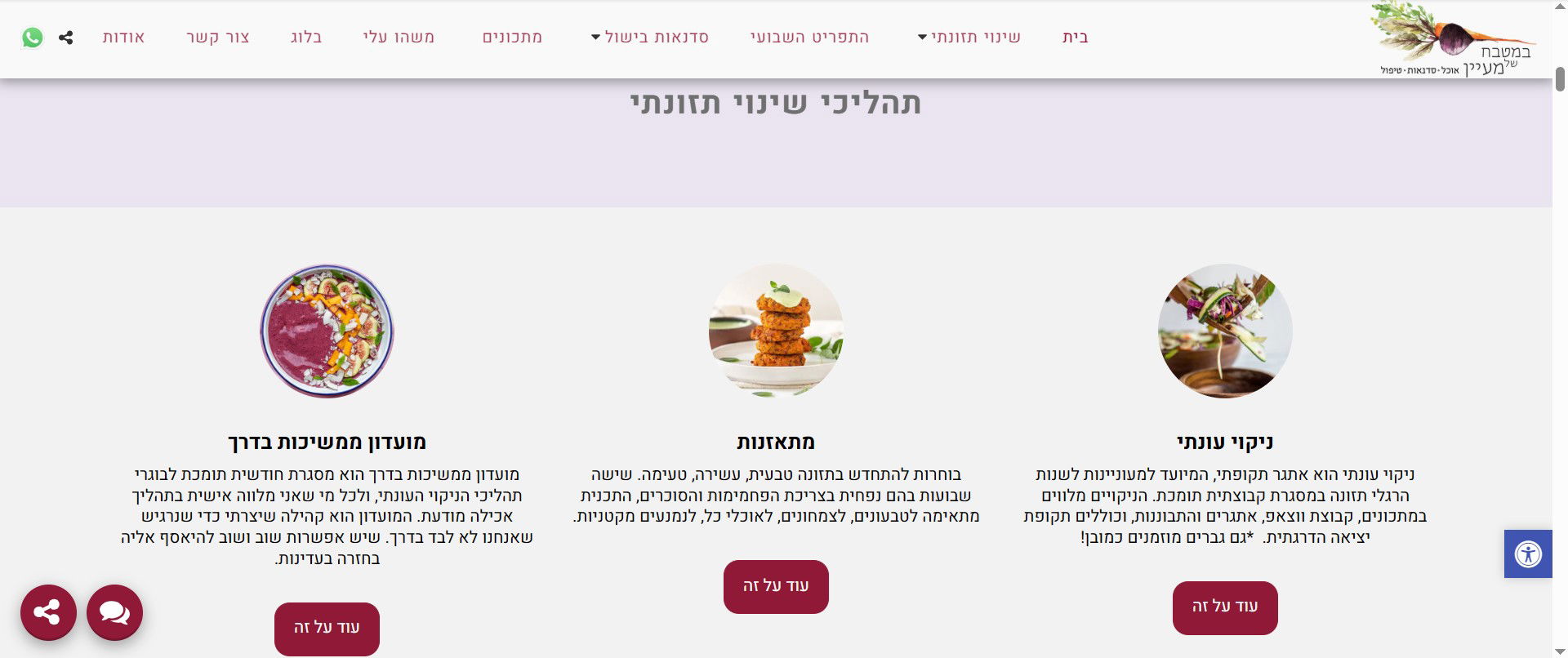 במטבח של מעיין - אכילה קשובה, בריאה ושמחה
