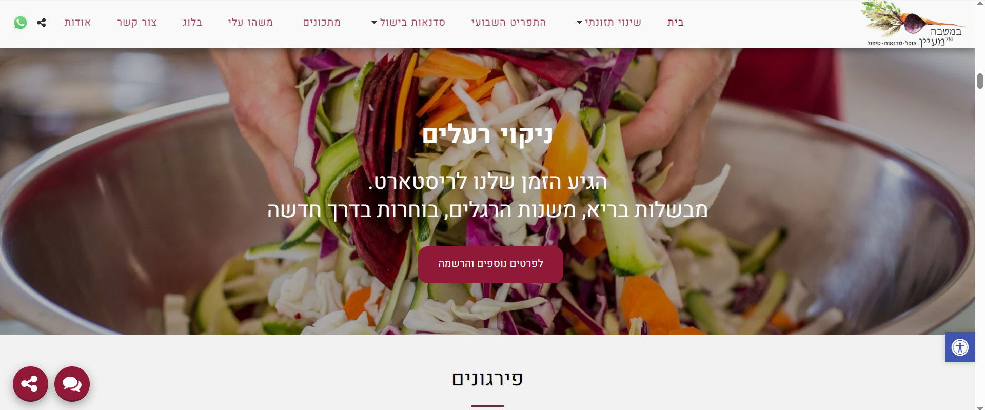 במטבח של מעיין - אכילה קשובה, בריאה ושמחה