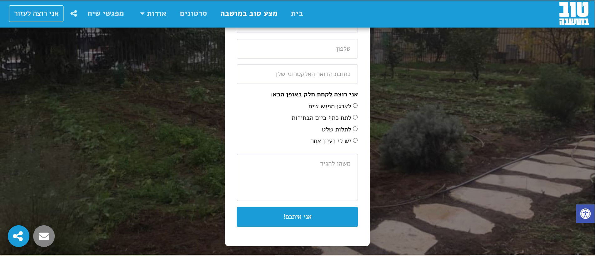 סיעת טוב במושבה פרדס חנה כרכור - בחירות 2023