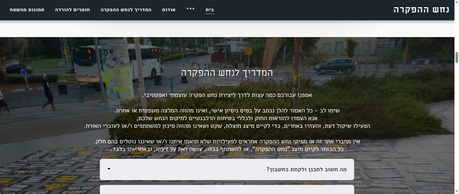 נחש ההפקרה - פעולה אקטיביסטית לא אלימה