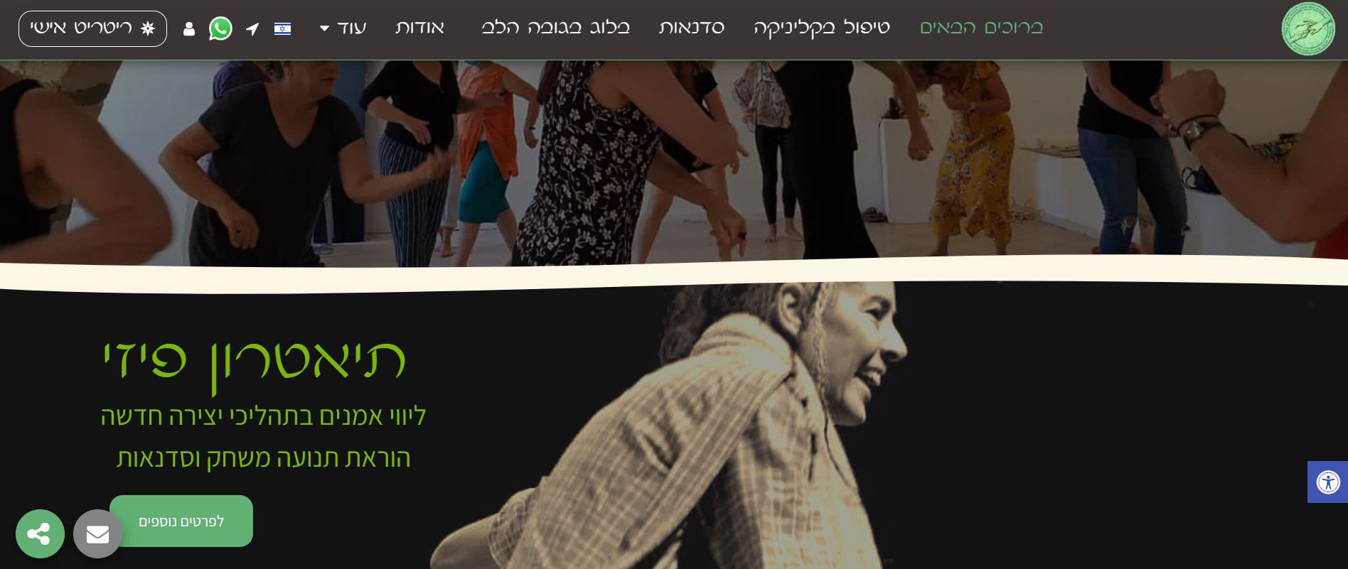 ליסה ג׳יקובסון - פסיכותרפיה ברוח גוף נפש