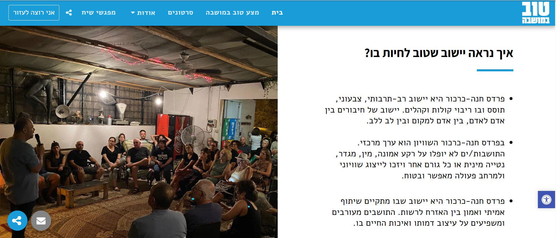 סיעת טוב במושבה - אתר בחירות 2023 פרדס חנה כרכור