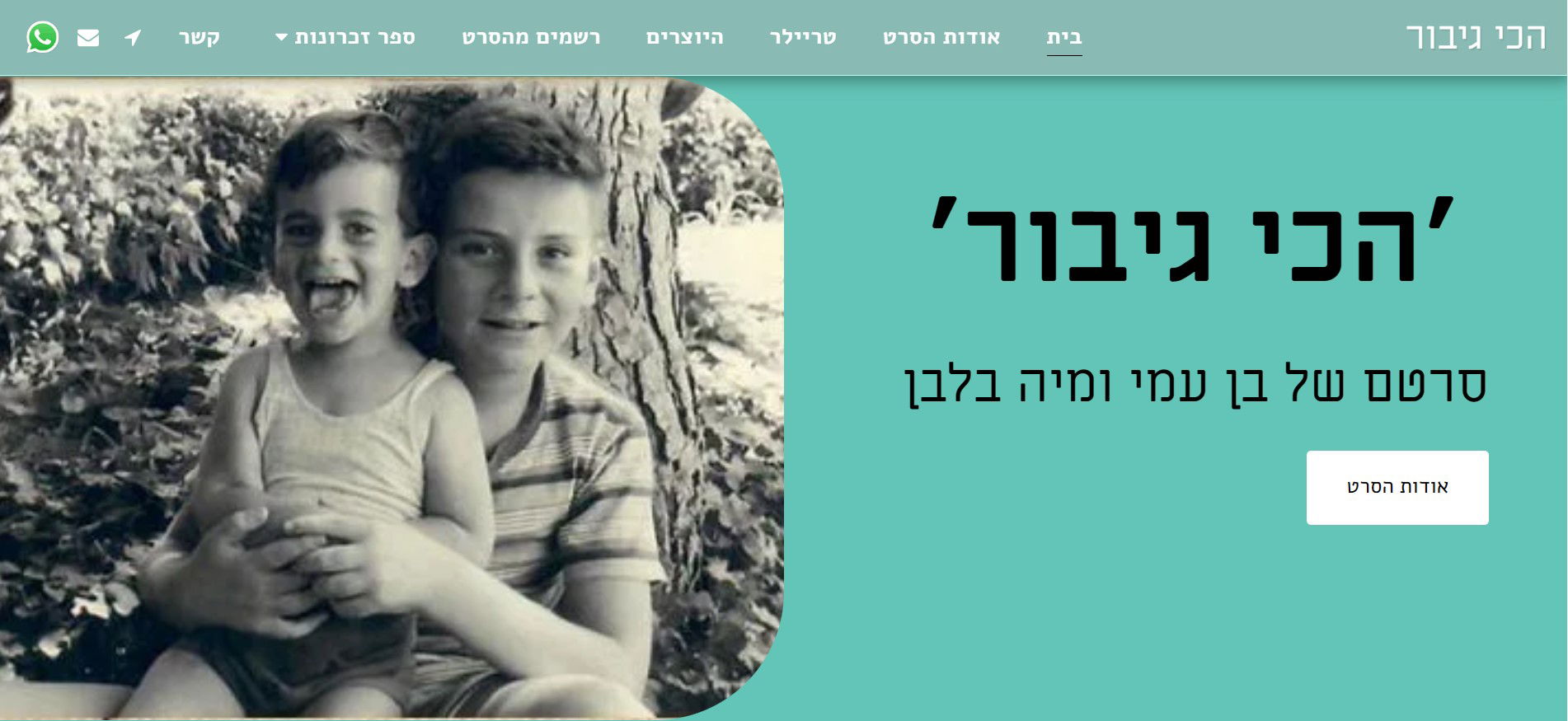 הכי גיבור
