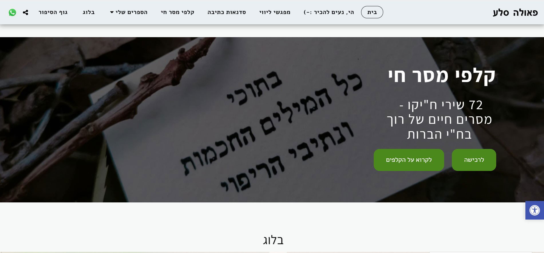 פאולה סלע