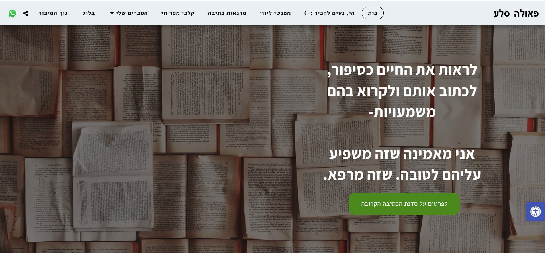 פאולה סלע