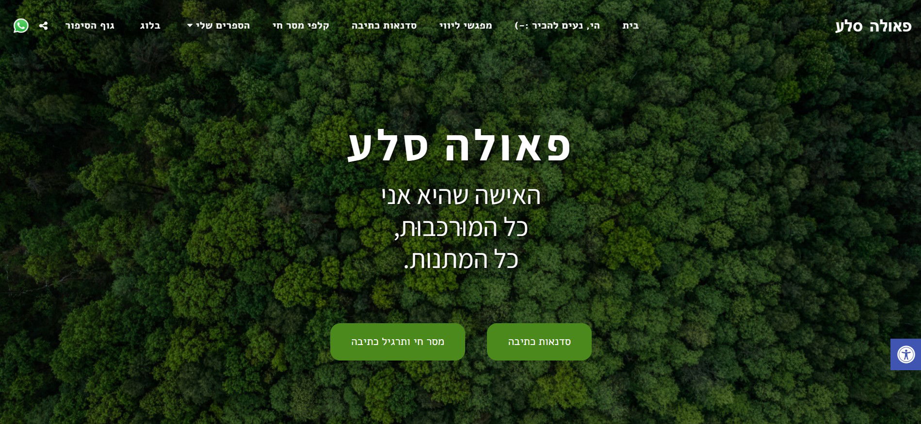 פאולה סלע