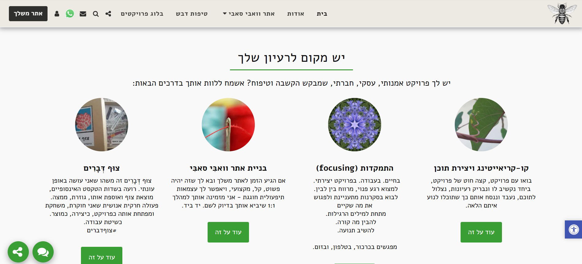 צוף דברים - רונית בר אילן, רעיונאית ממקדת ומפתחת תוכן