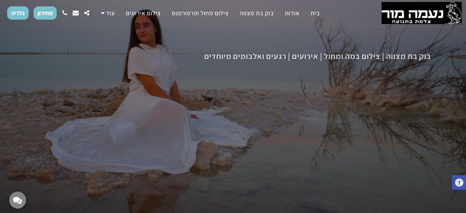 נעמה מור - צלמת בתנועה
