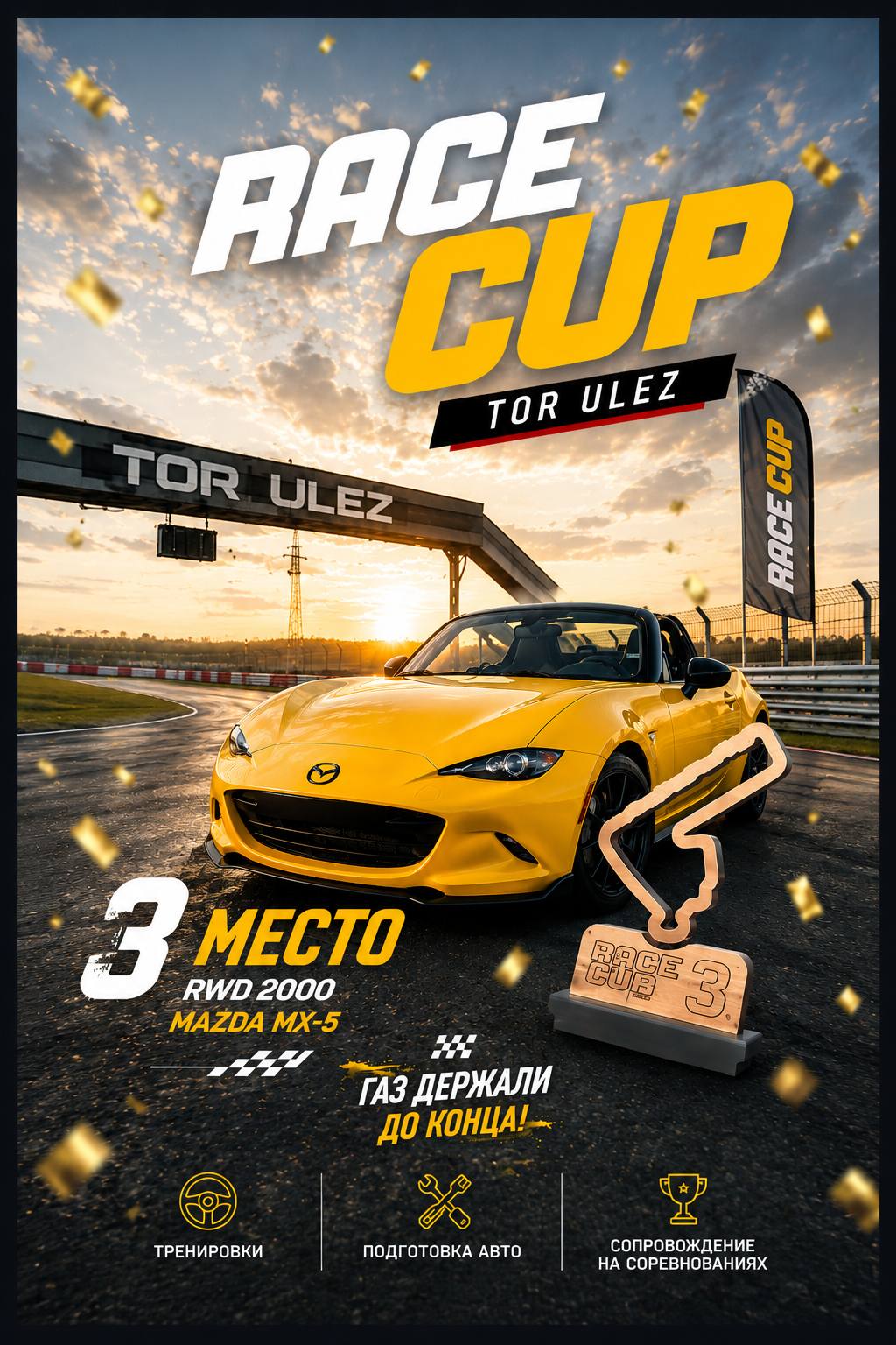 Гонка 🔥🏁 Tor Ułęż