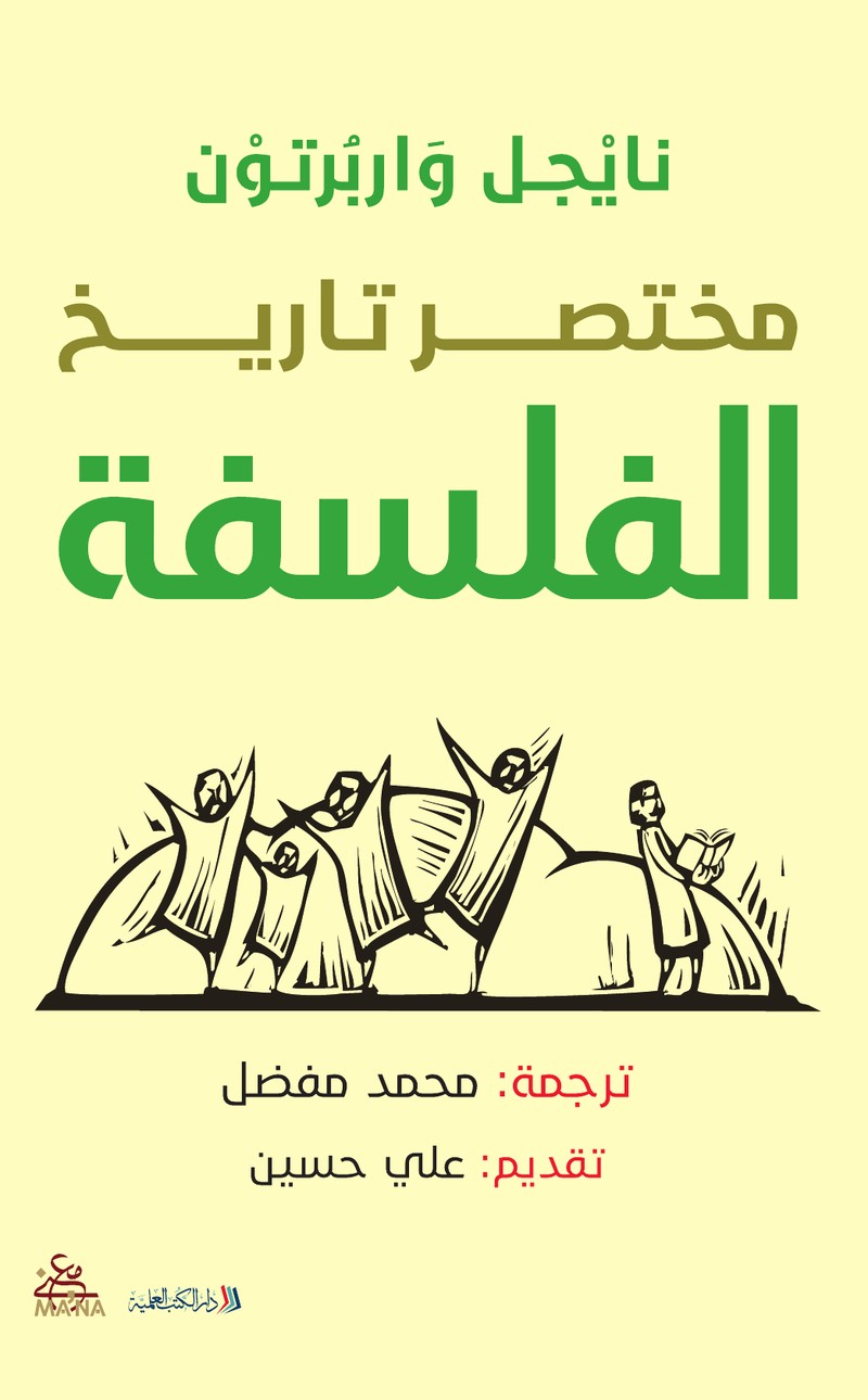 مختصر تاريخ الفلسفة