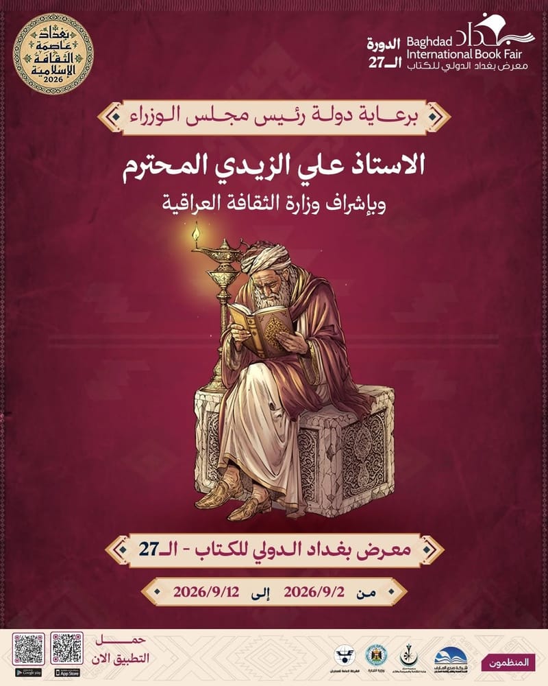 معرض بغداد الدولي للكتاب  الدورة 27