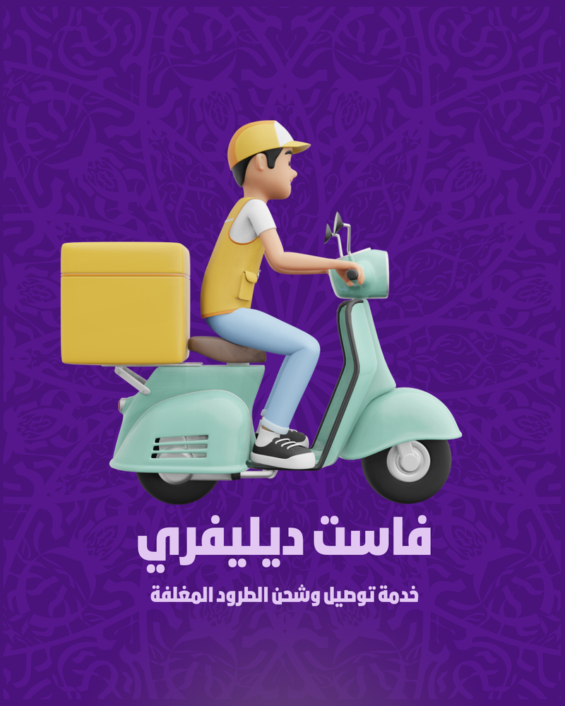 شركة فاست ديليفري