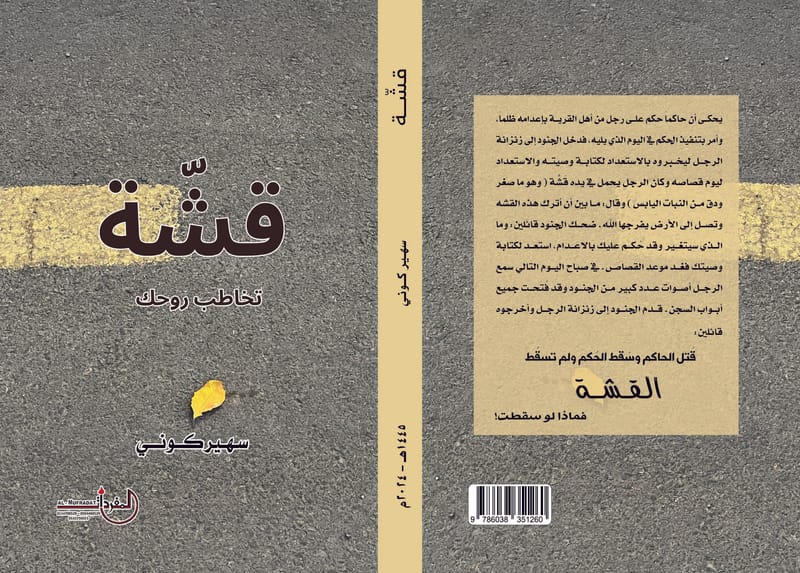 قشة تخاطب روحك