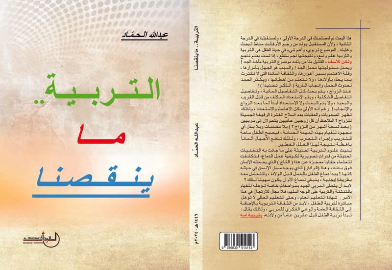 التربية تنقصنا
