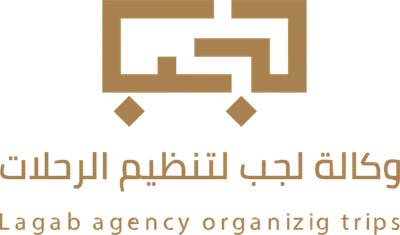 وكالة لجب لتنظيم الرحلات