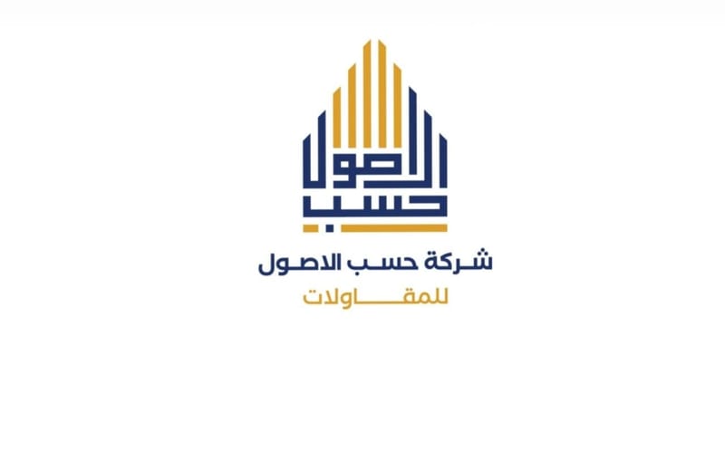 شركة حسب الأصول للمقاولات | الريادة في الحفر والبناء والهندسة في السعودية 🏗️🇸🇦