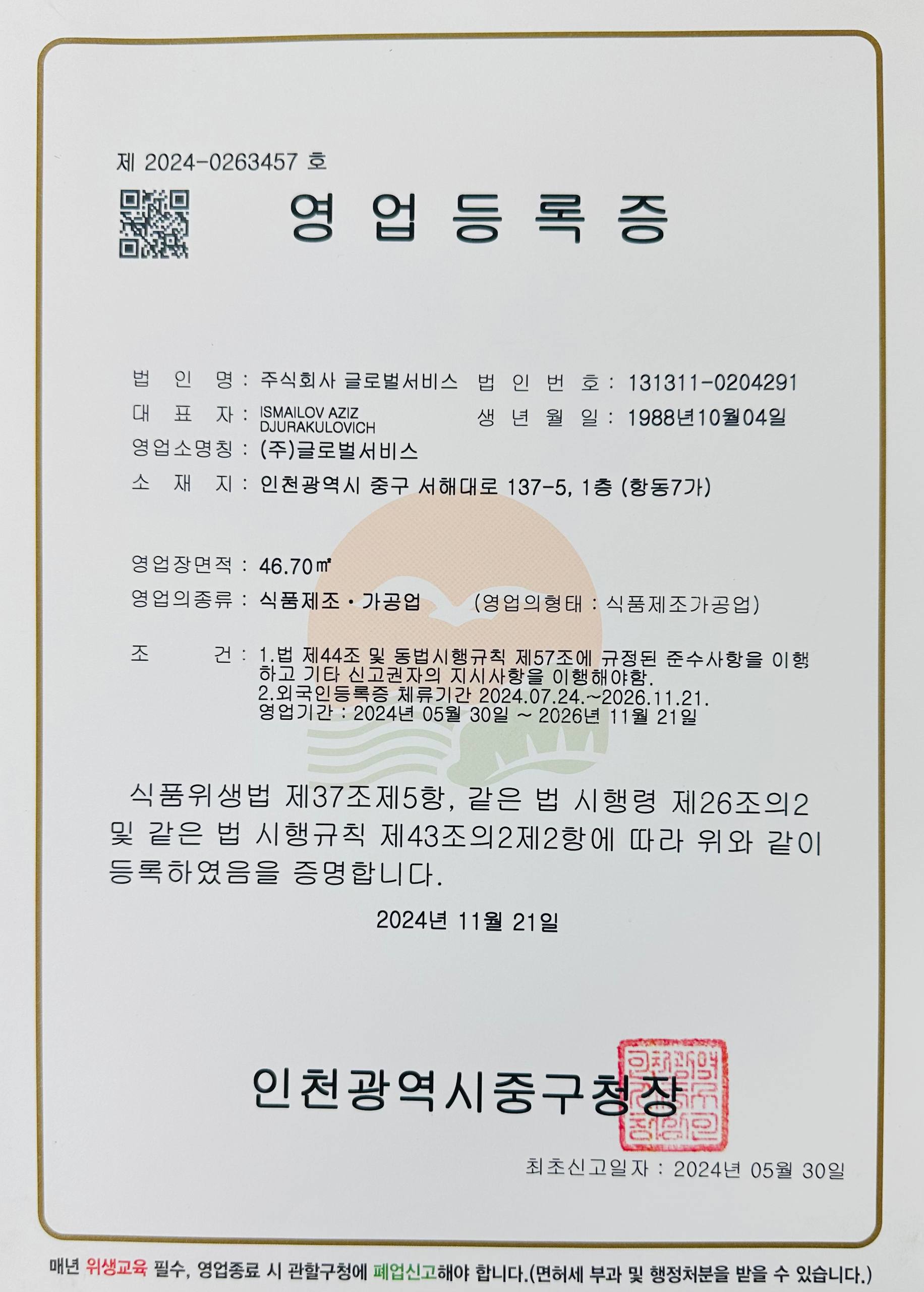 자격증 및 라이센스