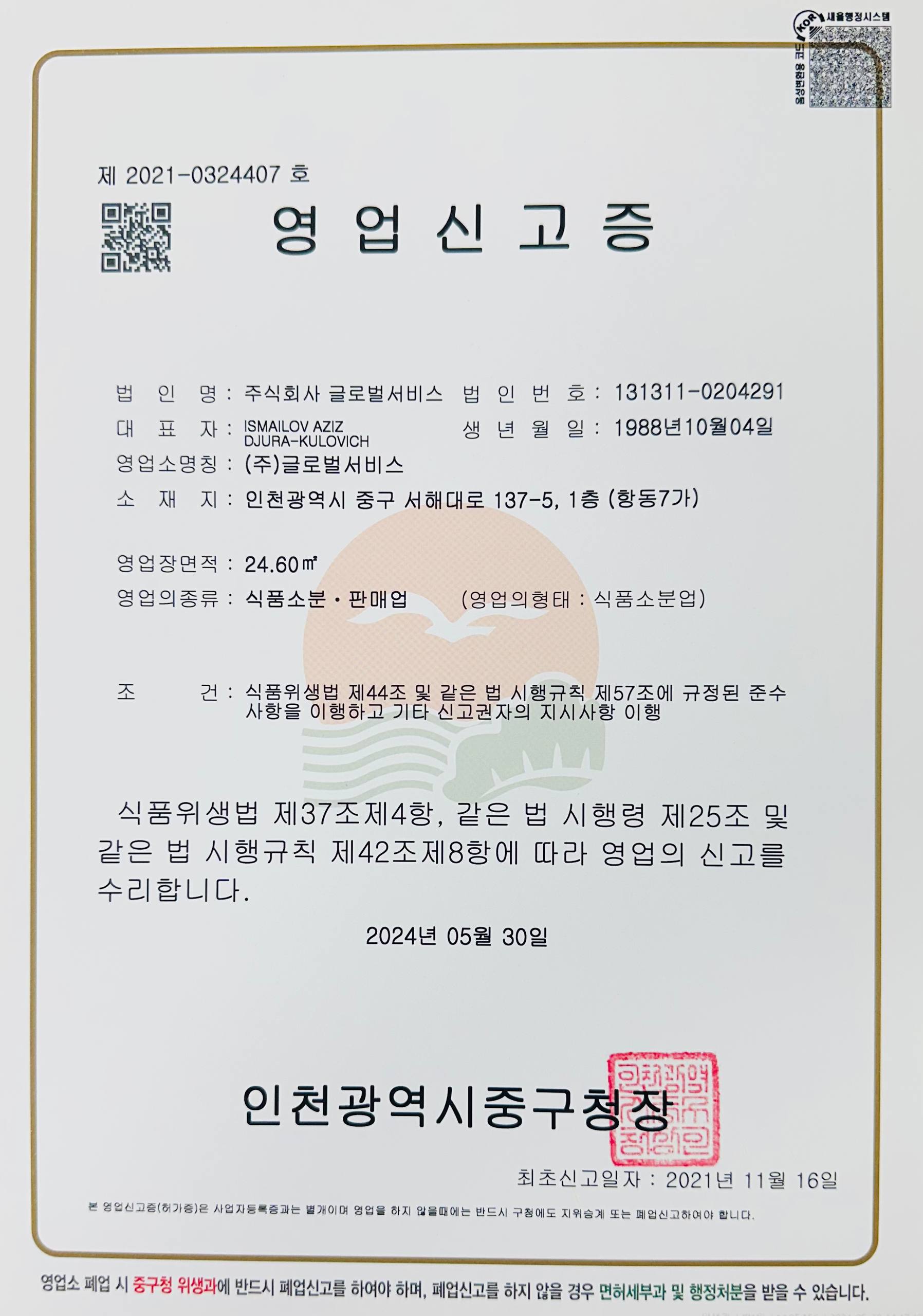 자격증 및 라이센스