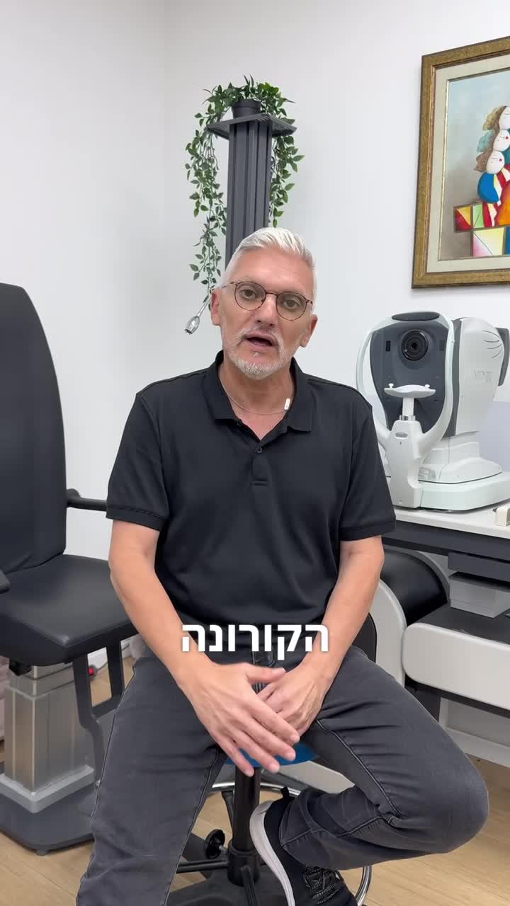 עדשות לטיפול בקוצר ראיה