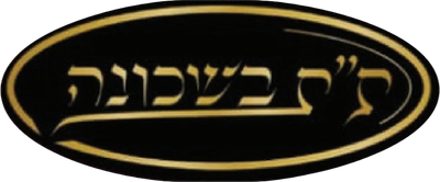 ת"ת בשכונה בית וגן