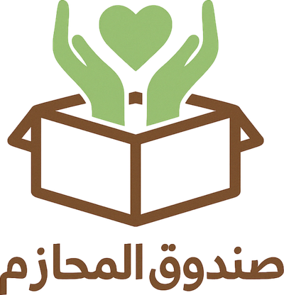 صندوق المحازم