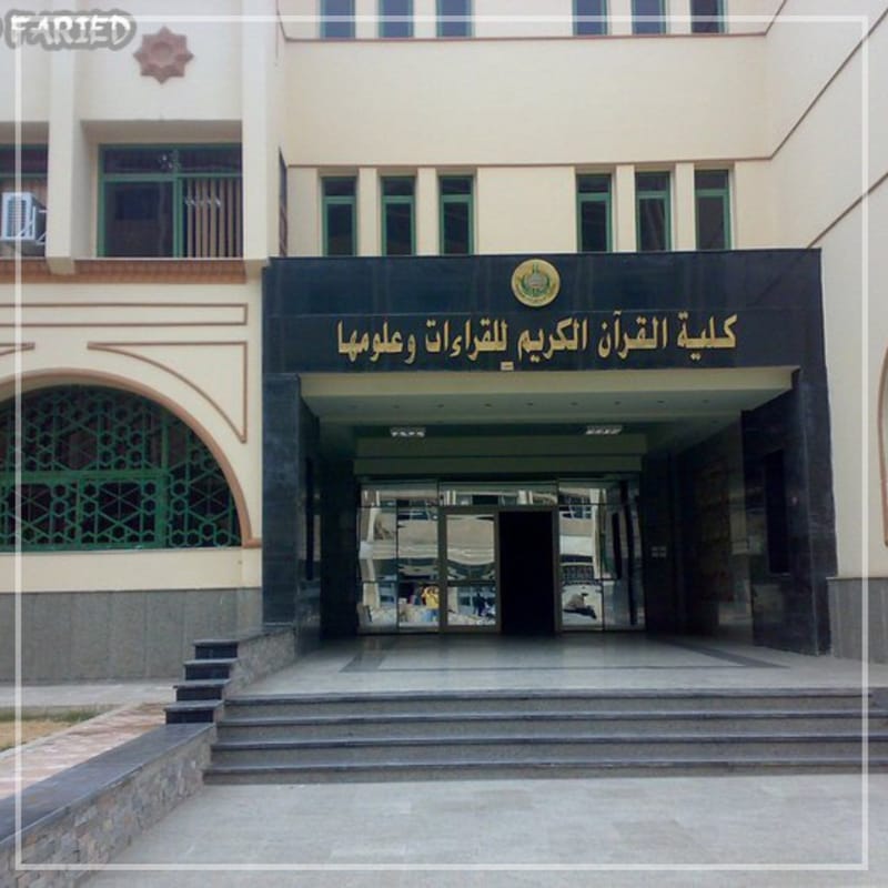 Quran College – Al-Azhar University