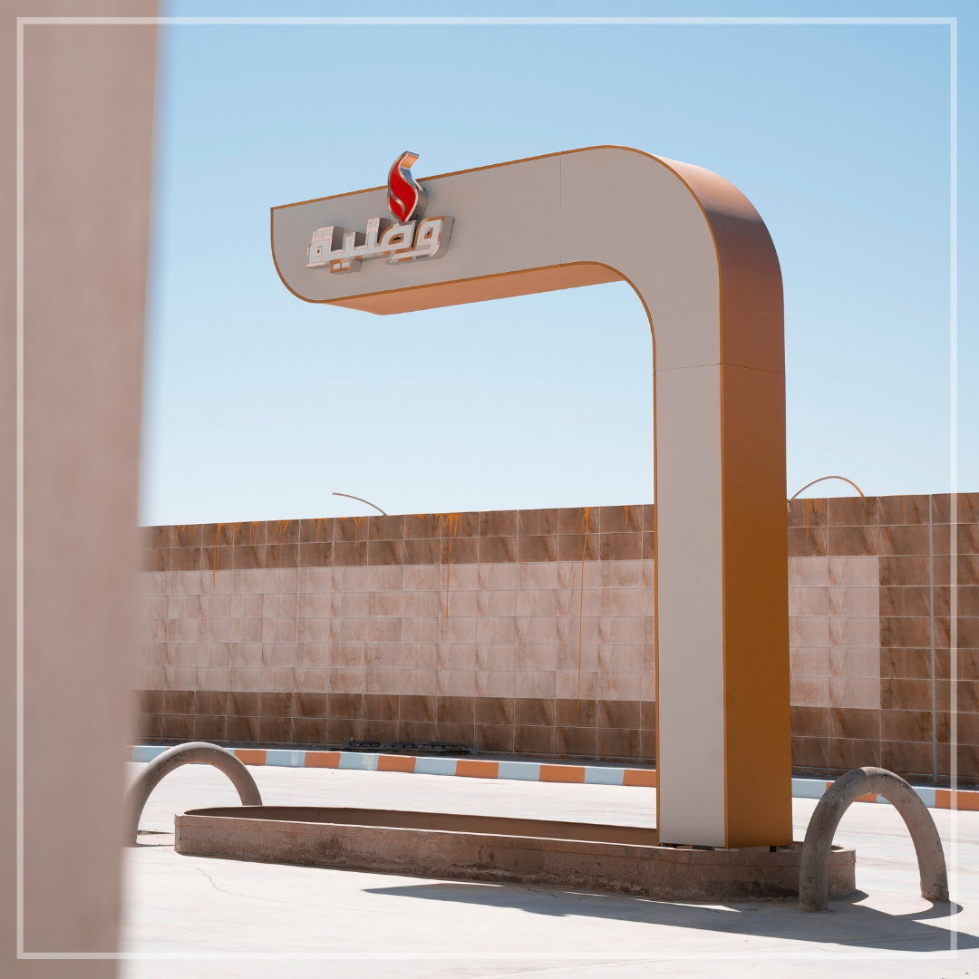 محطات الوقود