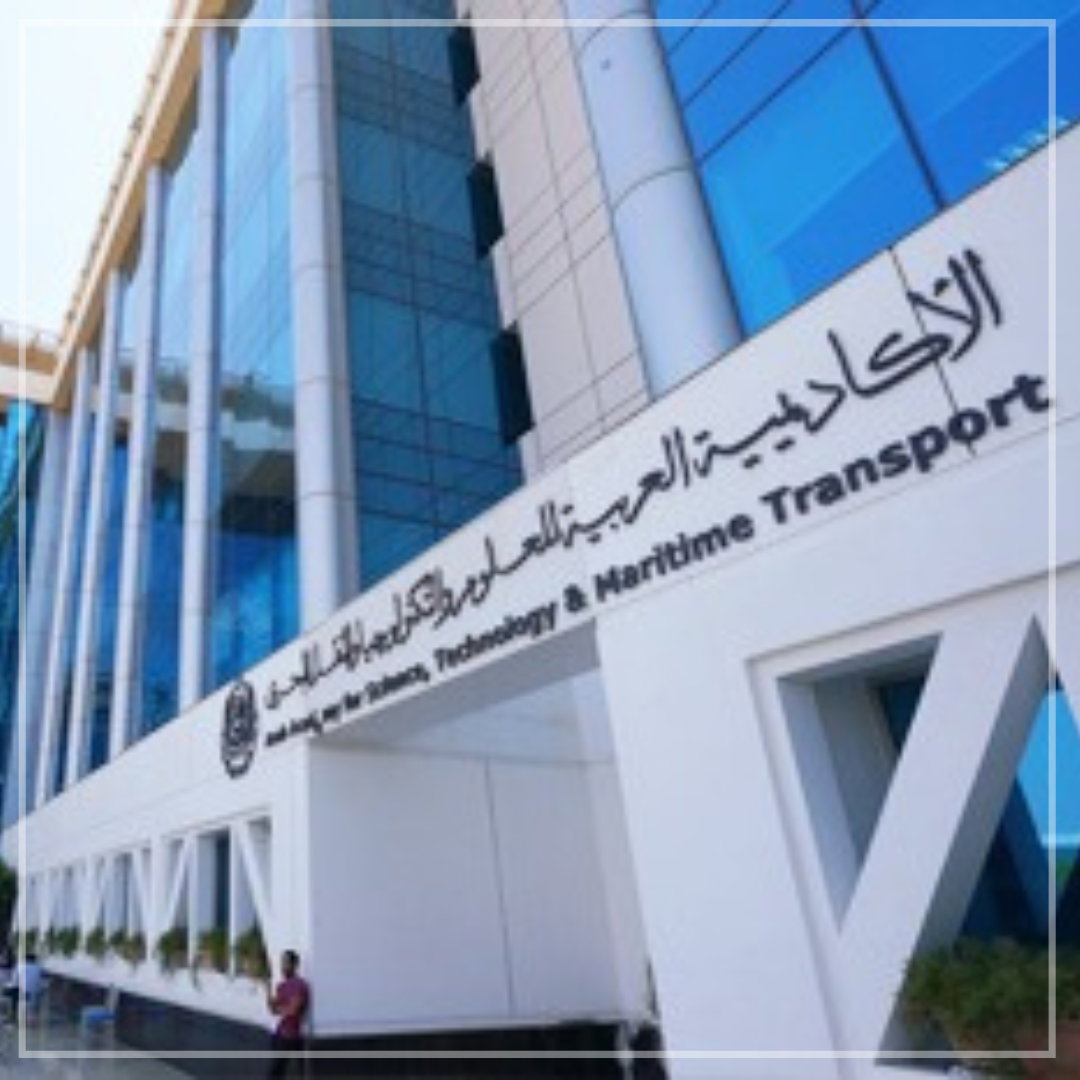 الأكاديمية العربية للعلوم والتكنولوجيا والنقل البحري