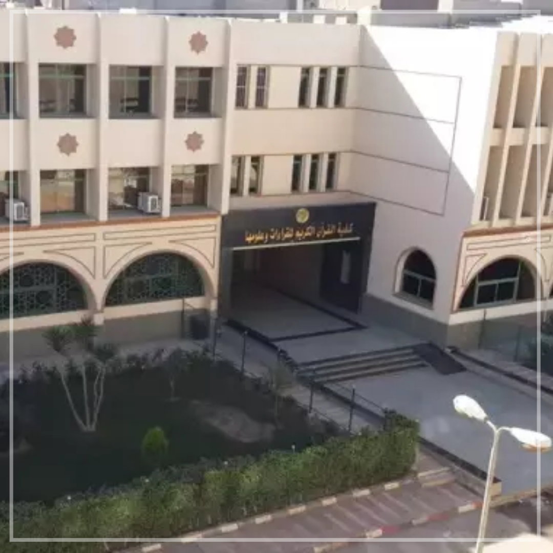 كلية القرآن – جامعة الأزهر