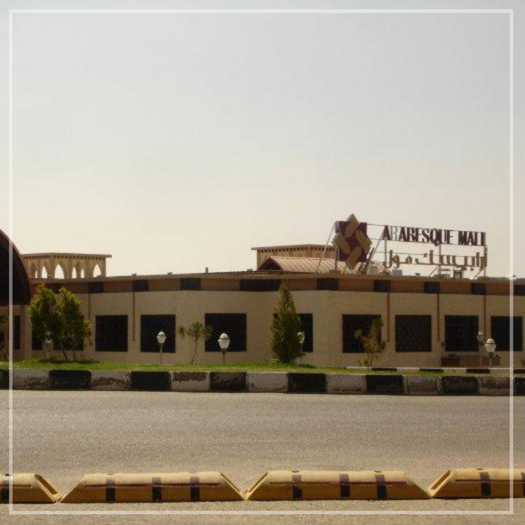 أرابيسك مول - مدينتي