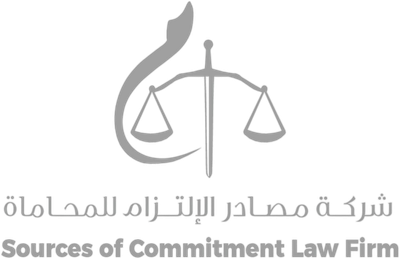 شركة مصادر الالتزام