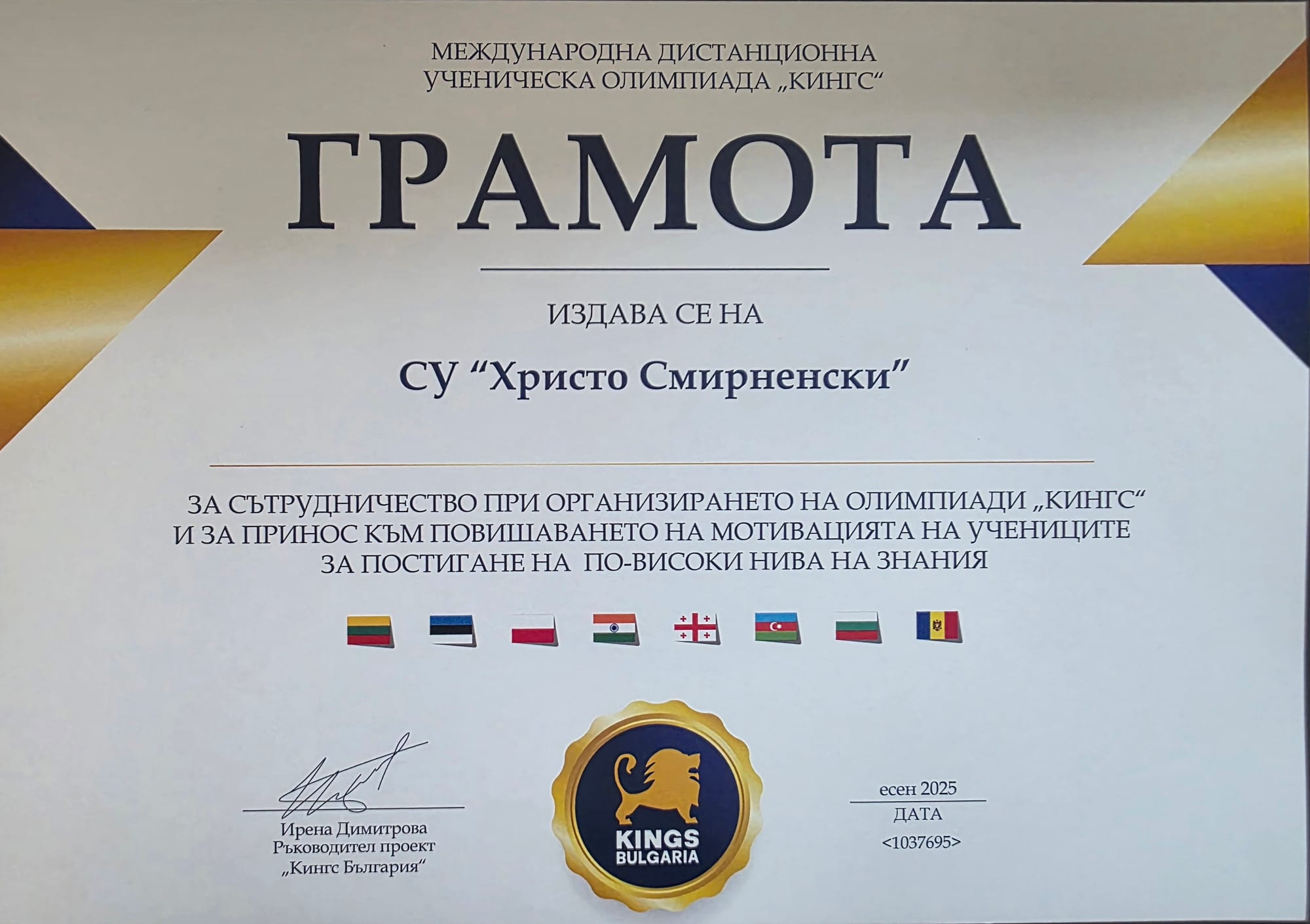 Успех за нашите таланти в Олимпиадата на Кингс по английски език