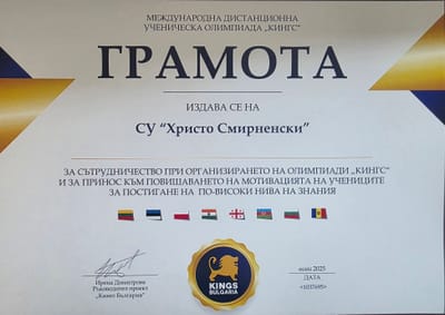 Успех за нашите таланти в Олимпиадата на Кингс по английски език