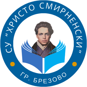 СУ "Христо Смирненски"