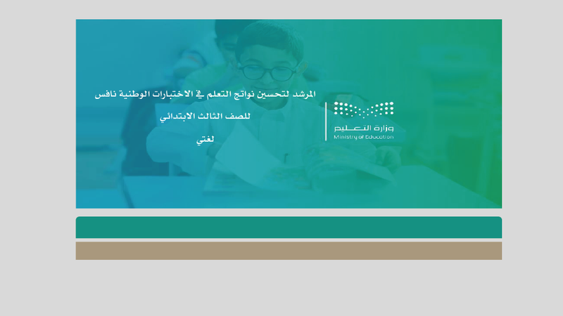 فيديو تعليمي لدروس للغة العربية للصف الثالث الابتدائي