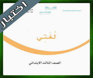اختبارات محاكية لنافس في مادة القراءة