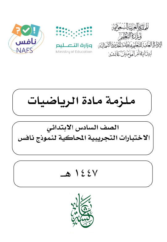 رياضيات الصف السادس الابتدائي