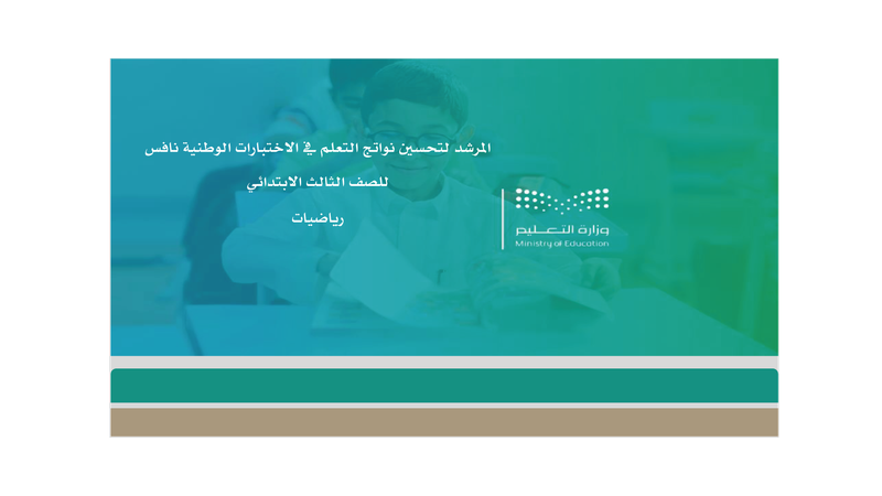 فيديو تعليمي لدروس الرياضيات للصف الثالث الابتدائي