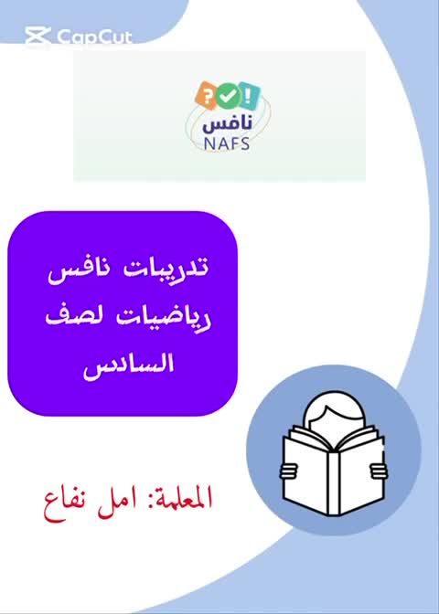 تدريبات نافس thumbnail