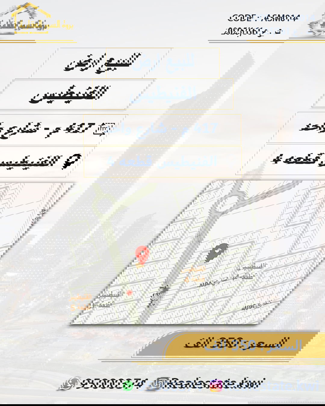 الفنيطيس قطعة 4 - 417 متر شارع واحد