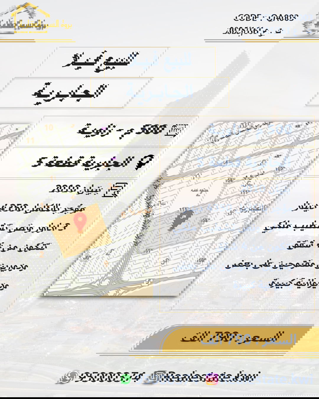 الجابرية قطعة 5 - 500 متر زاوية