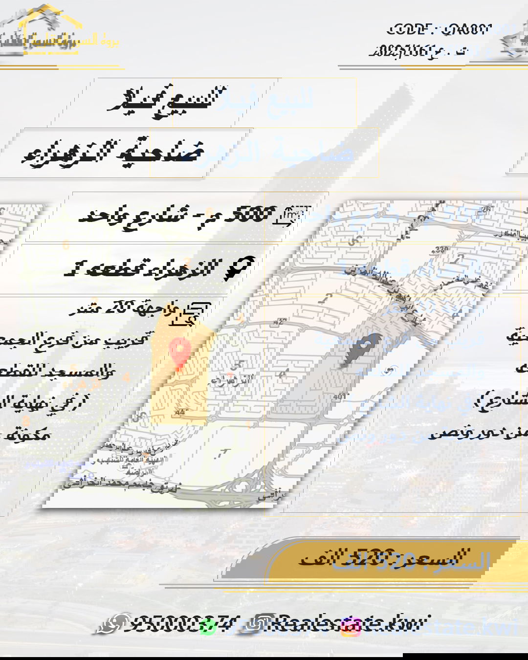 الزهراء قطعة 1 - 500 متر شارع واحد