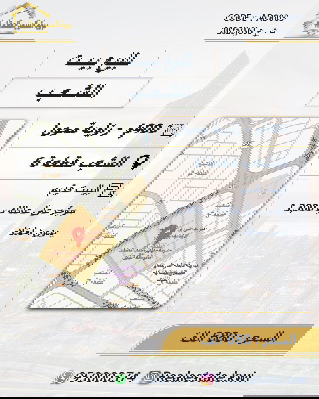 الشعب قطعة 6 - 600 متر زاوية محول