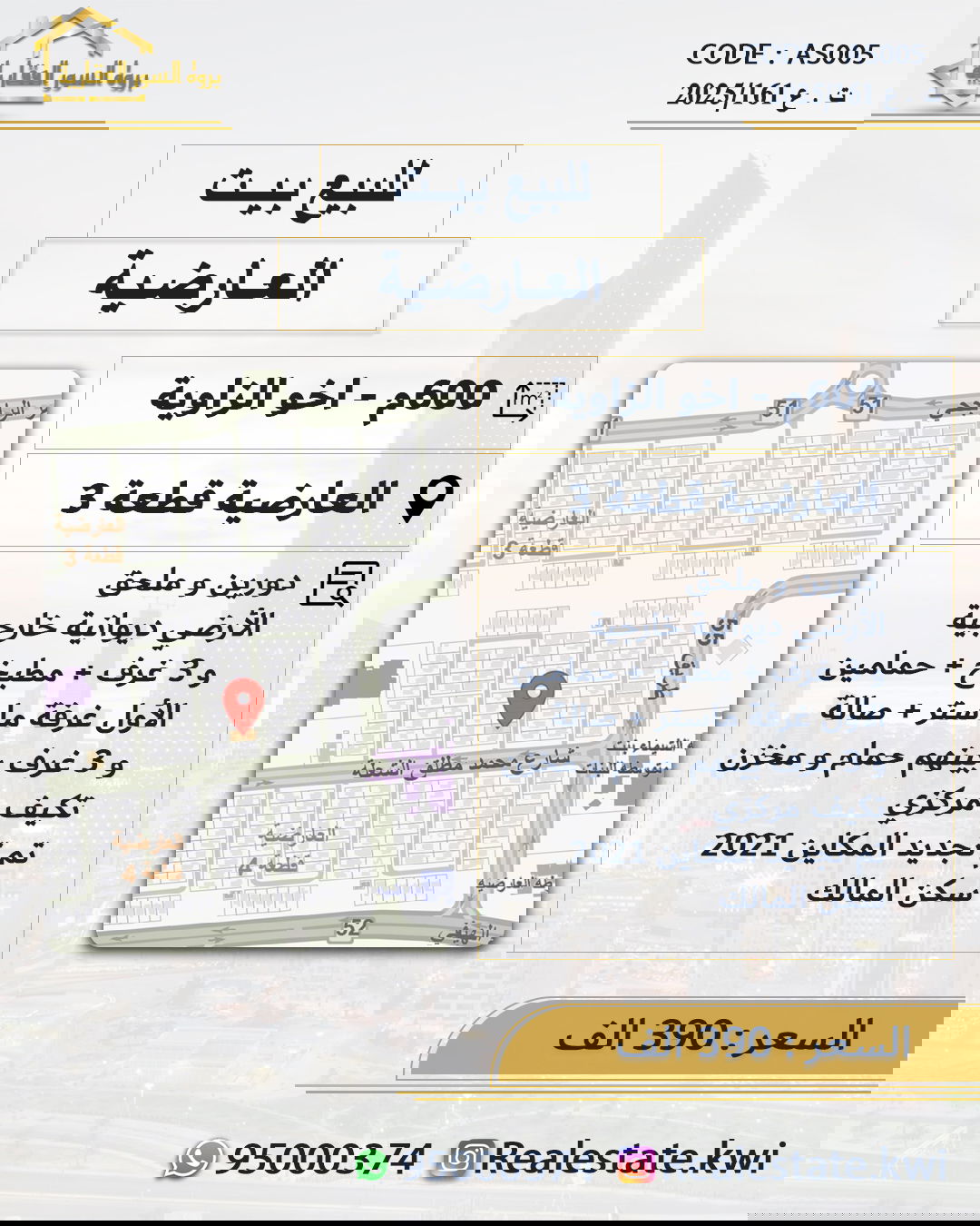 العارضية قطعة 3 - 600 متر اخو الزاوية