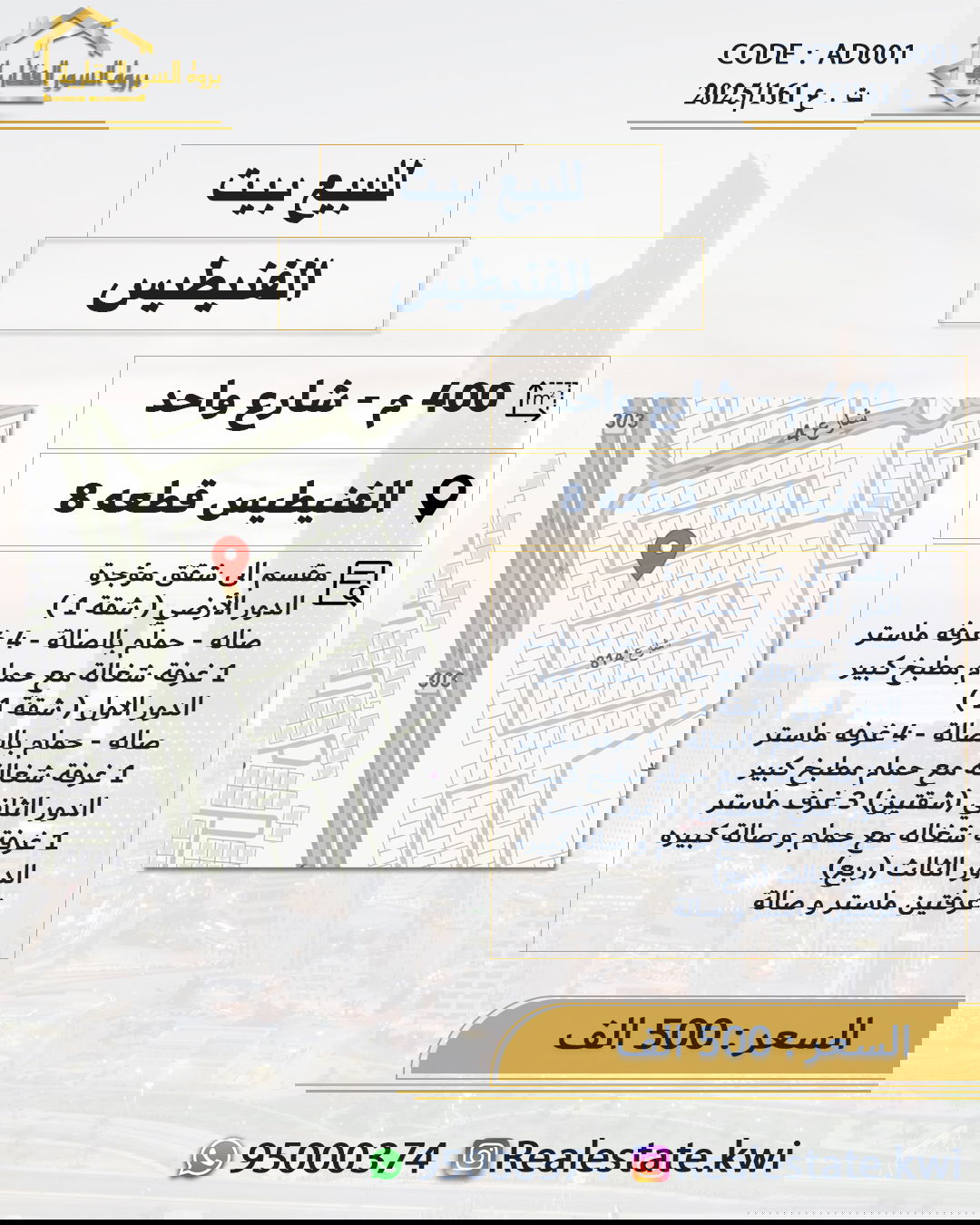 الفنيطيس قطعة 8 - 400 متر شارع واحد