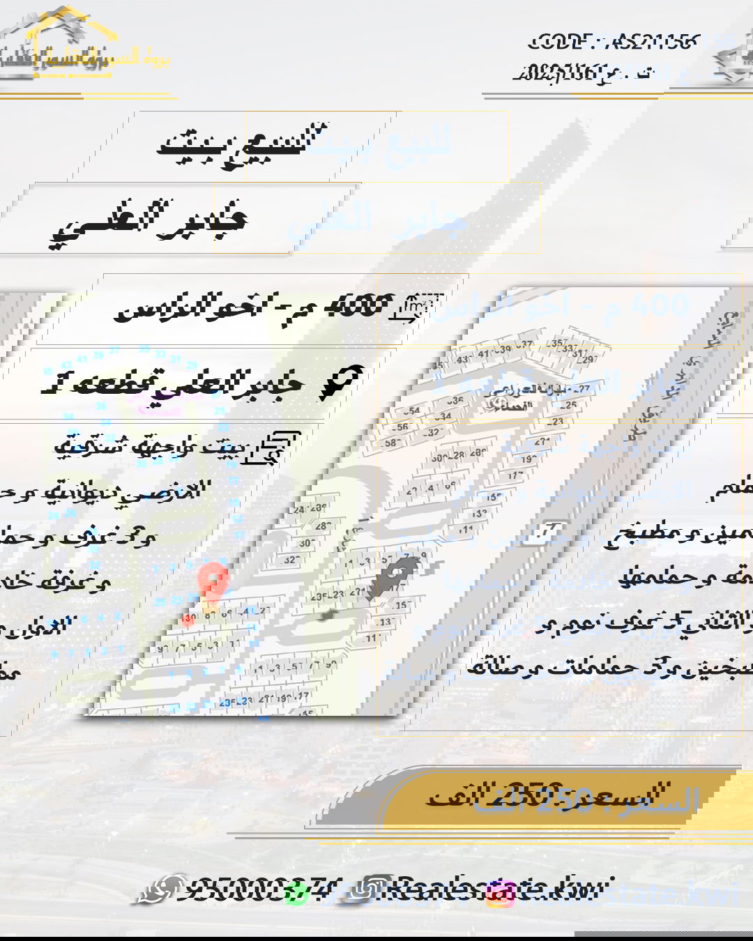 جابر العلي قطعة 1 - 400 متر شارع واحد 