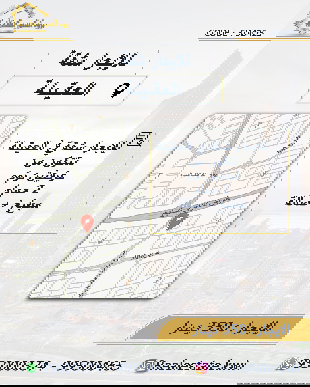 العقيلة قطعة 1 - الايجار 350 دينار