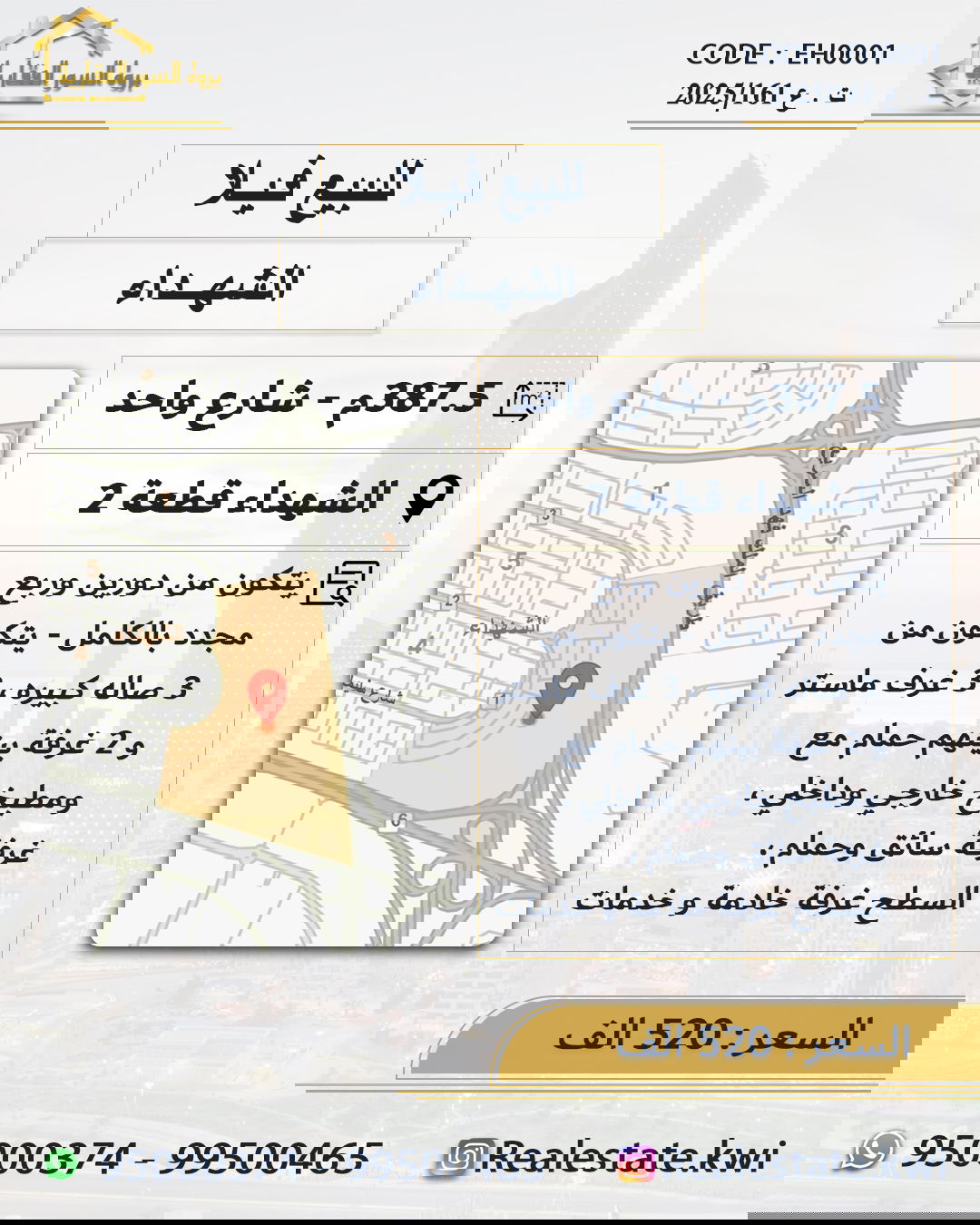 الشهداء قطعة 2 - 387.5 متر - شارع واحد